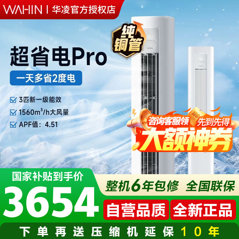 ����յ�3ƥ������������˫��ͭ�ܡ���Ƶ��ů�յ�  ��һ���ʡ��pro ��һ����Ч �������� �Ծɻ��� ��ʡ��pro ѭ������� 3ƥ һ����Ч������� 3288.73Ԫ