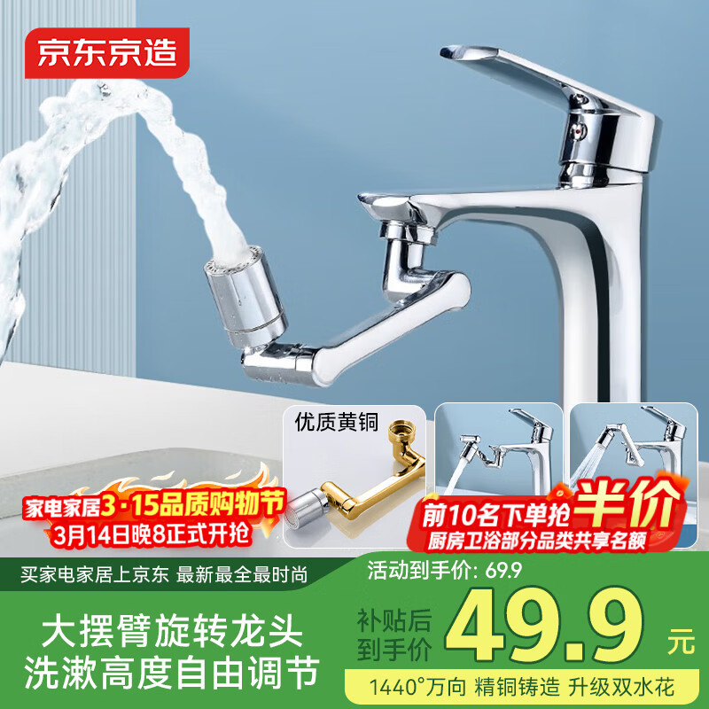 京东京造1440°机械臂万向水龙头起泡器可旋转延伸全铜厨房面盆洗漱洗手池