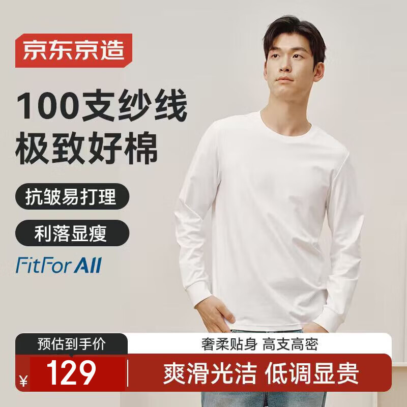 京东京造100支t恤男士高端打底衫内搭春季新款上衣服男装长袖暖昼白L