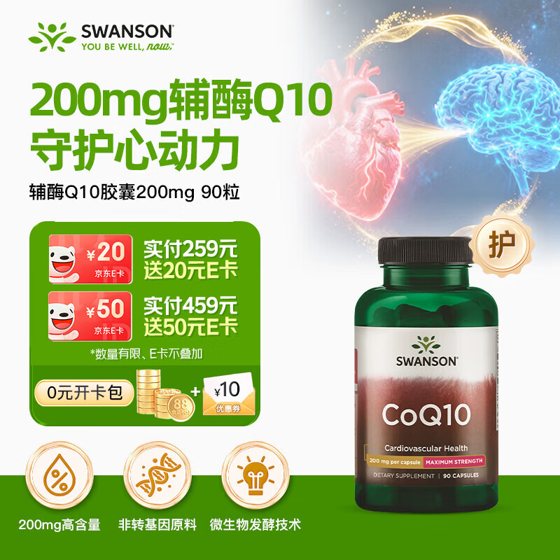 斯旺森（SWANSON）辅酶q10胶囊备孕200mg90粒 中老年强健心肌缓解心慌心悸心脑血管