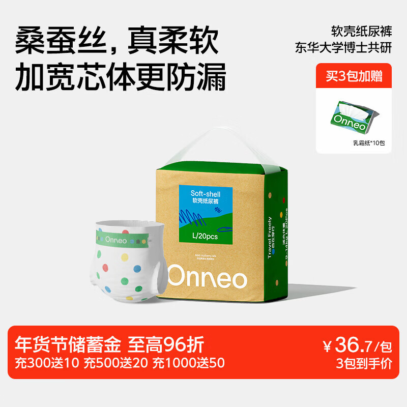 onneo昂乐软壳纸尿裤婴儿超薄透气新生尿不湿夏季男女宝宝 纸尿裤M22片