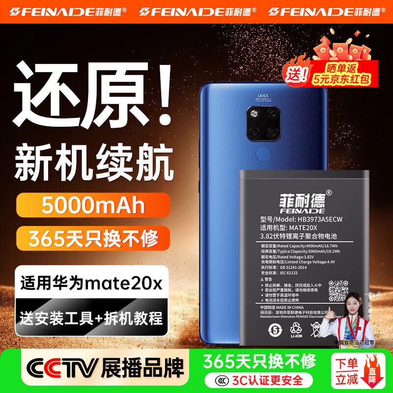 菲耐德 适用于华为系列电池手机大容量华为手机电池电板更换新mate/Nove/畅享系列 适用华为Mate20x/荣耀Note10电池 【3C认证丨全套工具丨安装视频】