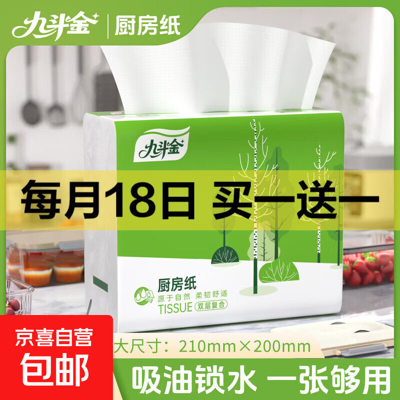 九斗金厨房用纸卫生纸吸油纸吸水纸擦手纸厨房加厚懒人抹布 2层 400张*1包