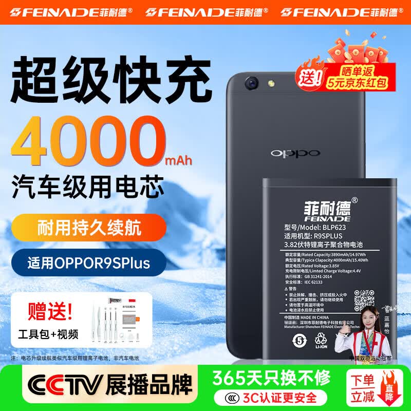 菲耐德 oppo r17手机电池OPPO R系列reno6/5/pro换电池大容量更换升级五代IC电芯不虚标无惧短路 BLP623丨OPPO R9s Plus电池
