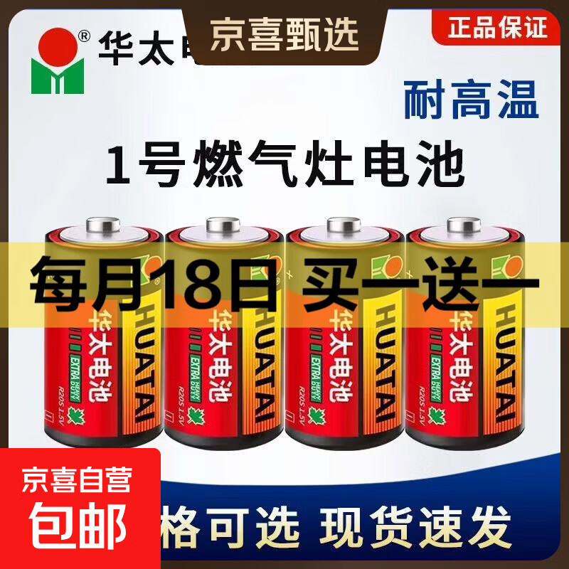 日用合集买一送一！华太电池1.99元、洗脸盆3.99元