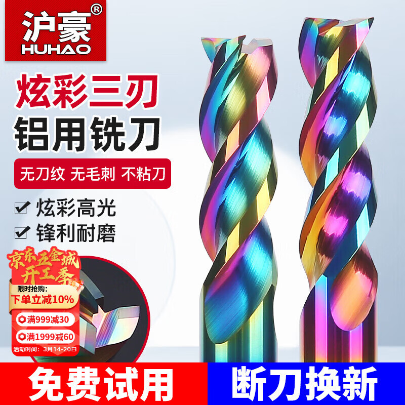 沪豪（HUHAO） 60°度钨钢铝用铣刀3刃七彩高光专用洗刀加长硬质合金三刃立铣刀 【新升级】6*25*D6*75L