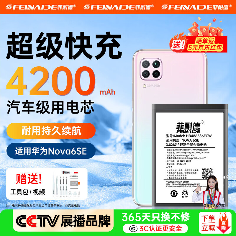 菲耐德 适用于华为系列电池手机大容量华为手机电池电板更换新mate/Nove/畅享系列 适用华为Nova6se电池 【3C认证丨全套工具丨安装视频】
