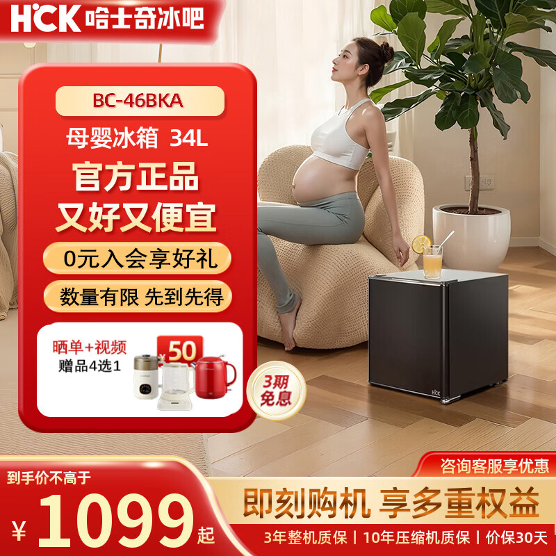 HCK哈士奇母婴冰箱34L冷藏冷冻家用客厅办公室复古多功能小型迷你婴儿母乳储奶箱静音低噪BC-46BKA BC-46BKA丨黑色