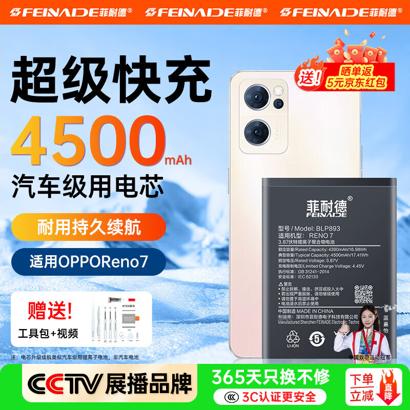 菲耐德 oppo r17手机电池OPPO R系列reno6/5/pro换电池大容量更换升级五代IC电芯不虚标无惧短路 BLP893丨OPPO Reno7电池
