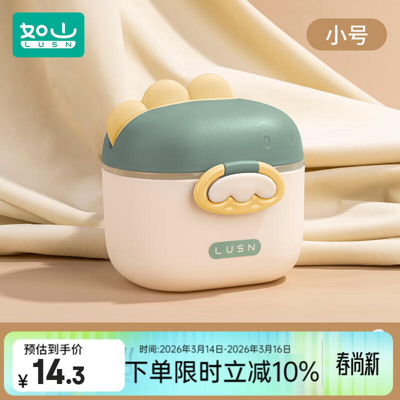 如山婴儿奶粉盒便携式外出辅食米粉盒子密封罐防潮储存罐分格分装