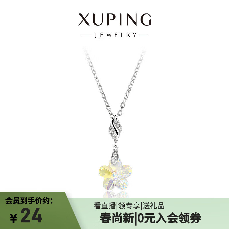 XUPING旭平首饰仿水晶小梅花项链女生送礼饰品 项链 约40+5cm