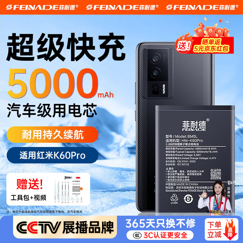 菲耐德 红米k40电池大容量【3C认证】Redmi K40Pro/K50/K30手机电池更换换新储能更强更耐用无惧短路 【红米K60Pro电池】5000mAh+赠全套工具