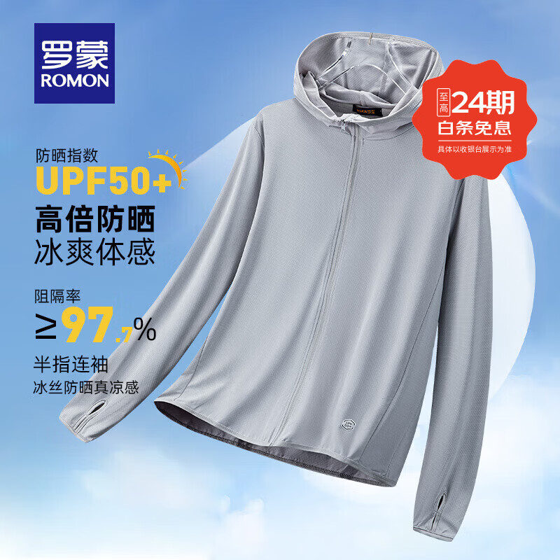 罗蒙(ROMON)防晒衣男女同款UPF50+透气连帽高弹春夏薄款百搭休闲情侣防晒服 银灰【男款】 M 京东折扣/优惠券