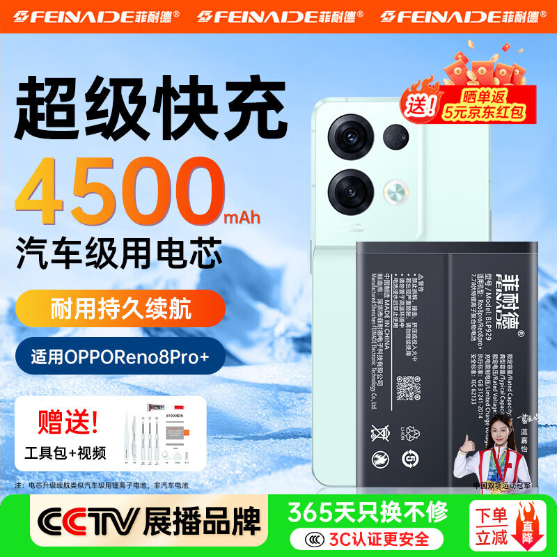 菲耐德 oppo r17手机电池OPPO R系列reno6/5/pro换电池大容量更换升级五代IC电芯不虚标无惧短路 BLP929丨OPPO Reno8Pro/Pro+