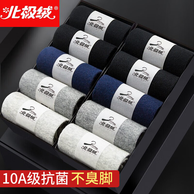 北极绒（Bejirog）5双袜子男中筒袜透气吸汗商务休闲长袜四季男士纯黑色春秋季袜 10A级抗菌随机色 5双 均码