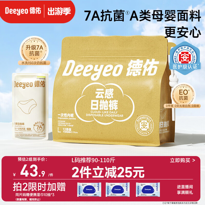 德佑一次性内裤女孕产妇出差生理期内裤7A抑菌L码12条 【 安全灭菌】
