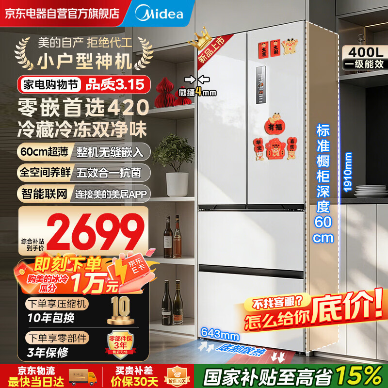 midea/���� 420�� ��ʽ���� ���� MR-420WUFPZE 2633.71Ԫ