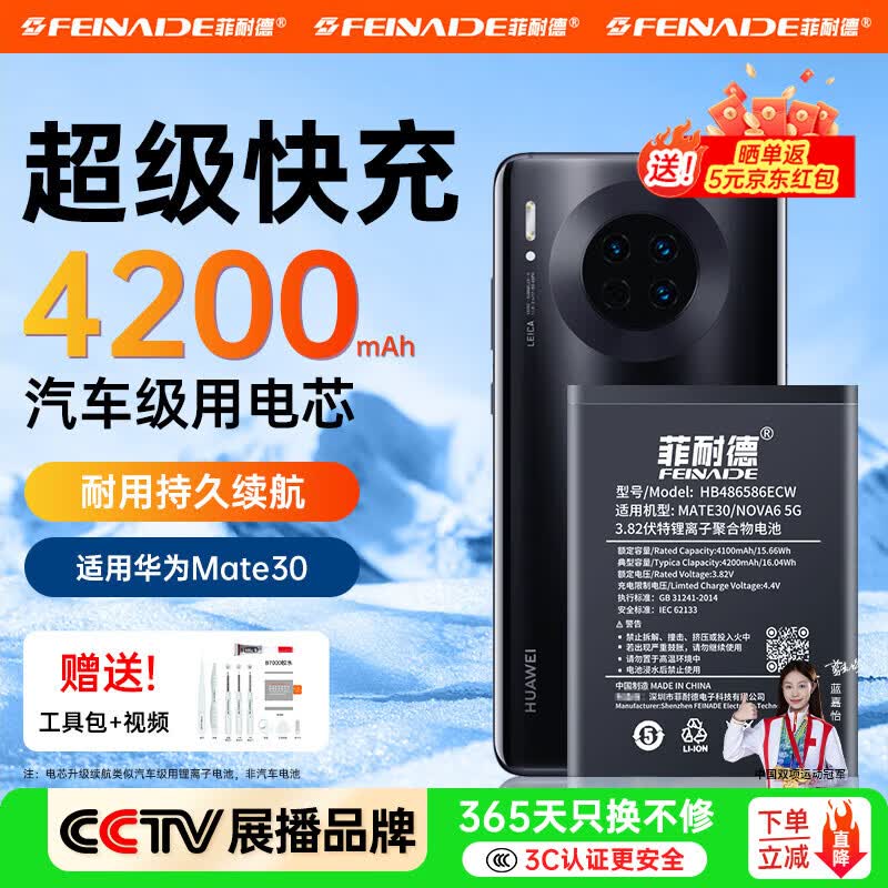 菲耐德 适用于华为系列电池手机大容量华为手机电池电板更换新mate/Nove/畅享系列 适用华为Mate30电池 【3C认证丨全套工具丨安装视频】