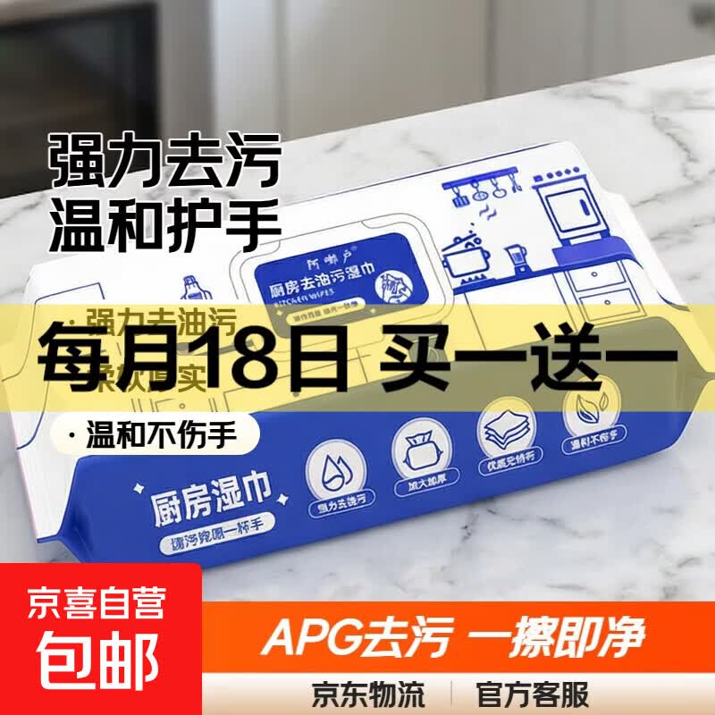 【手臂长】厨房湿巾大包装强力去污油一次性清洁油烟机湿纸巾 油污克星 1层 80抽*1包 一包装