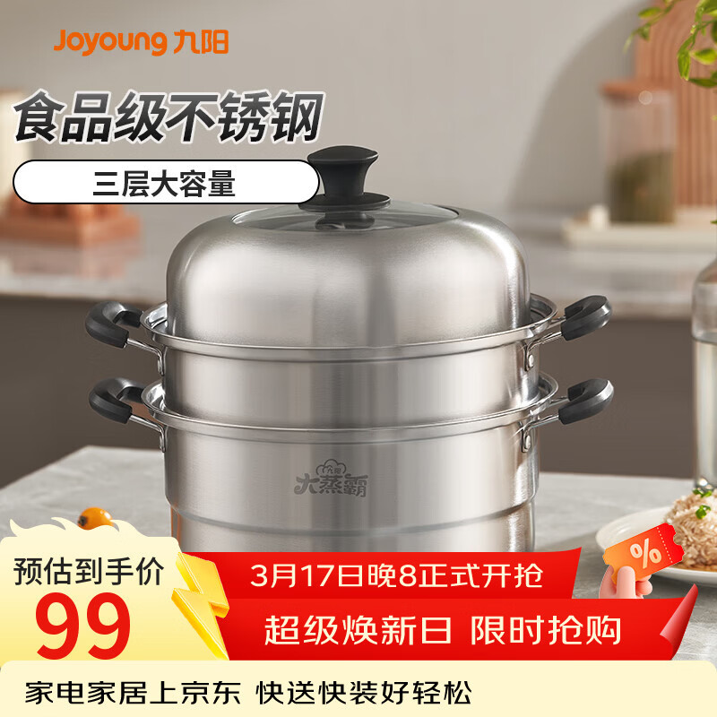 九阳（Joyoung）蒸锅不锈钢蒸锅家用炖汤蒸馒头包子鱼三层大容量汤锅28cm