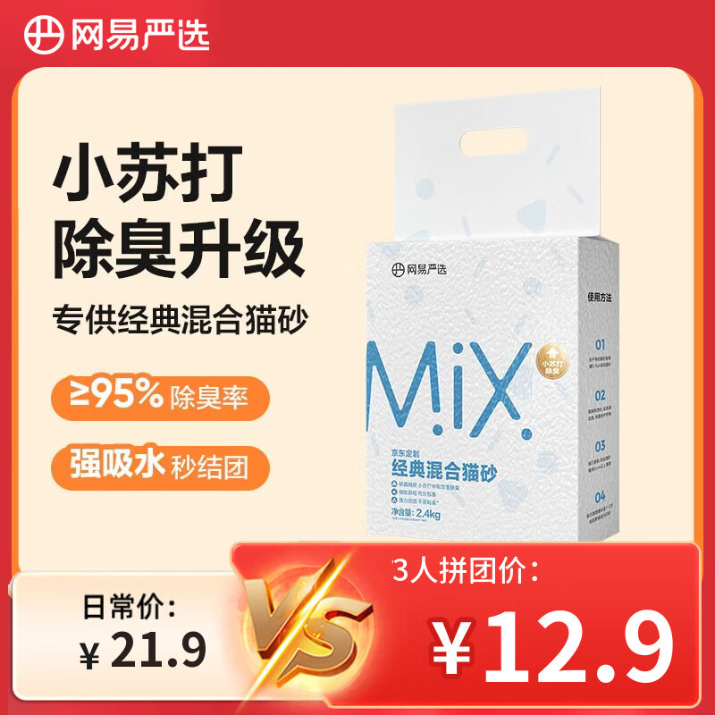 网易严选豆腐膨润土混合猫砂强结团省砂不沾底小苏打除臭砂 4.8斤