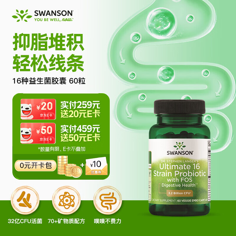 斯旺森（SWANSON）16种活性成人益生菌60粒 加氏乳杆菌70+种矿物质调理肠胃缓解便秘
