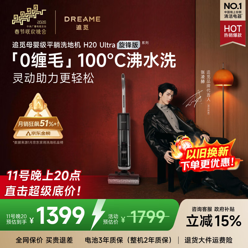 Dreame/׷�� H20 Ultra ����� ϴ�ػ� ϴ��һ�� 1309.82Ԫ