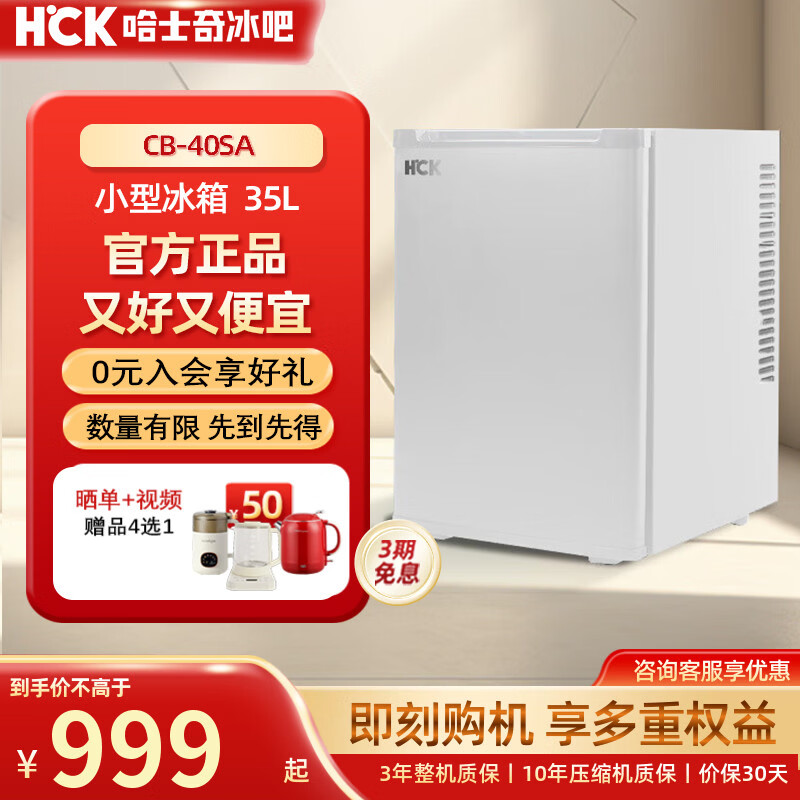 HCK哈士奇复古小冰箱35L家用办公室宿舍客厅轻音小型节能冷藏保鲜CB-40SA CB-40SA丨电子冰箱白色