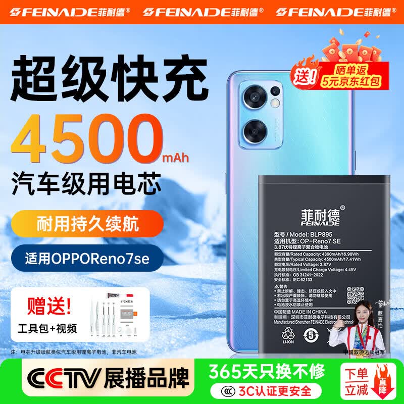 菲耐德 oppo r17手机电池OPPO R系列reno6/5/pro换电池大容量更换升级五代IC电芯不虚标无惧短路 BLP895丨OPPO Reno 7se电池