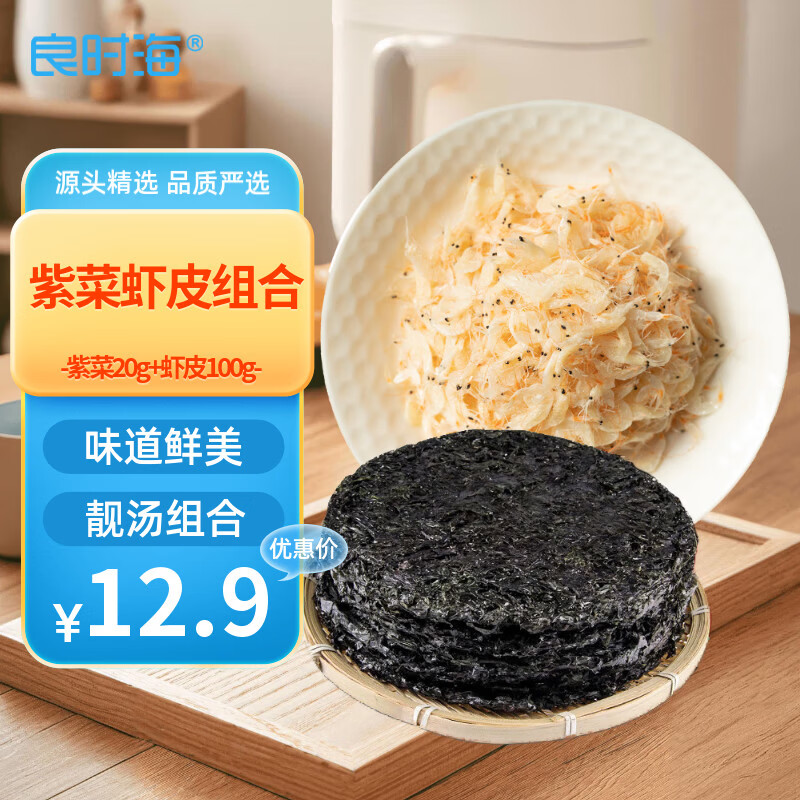 良时海紫菜虾皮组合拍1.2元