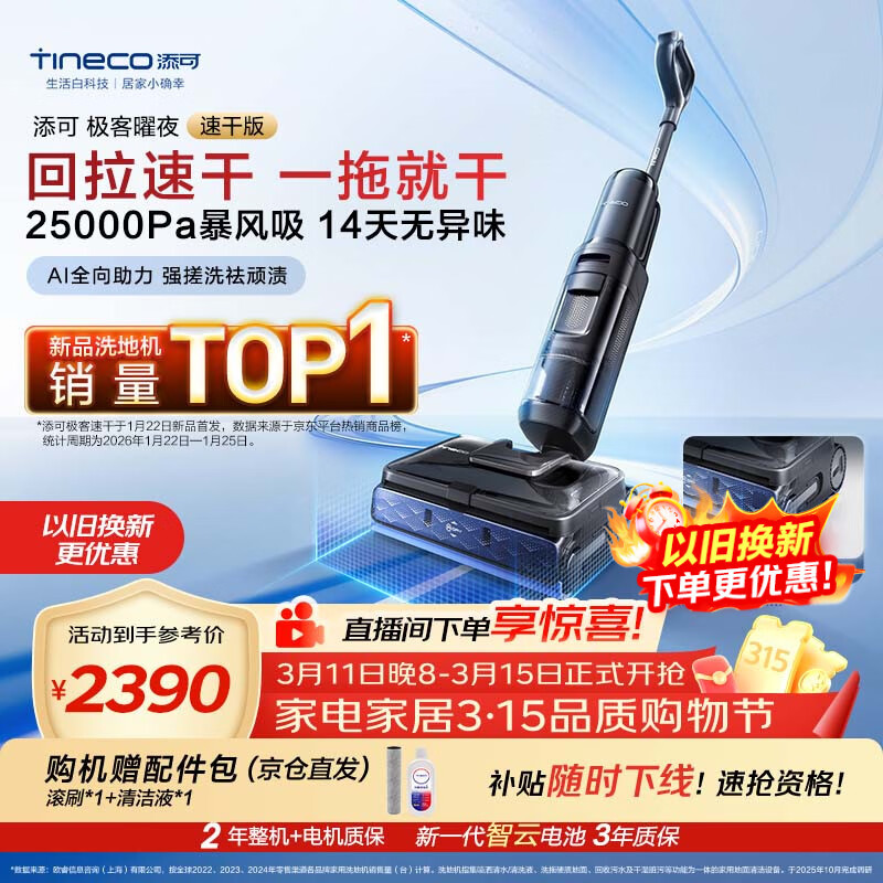 添可极客曜夜 速干版【回拉速干 25Kpa暴风吸】AI全向助力真防臭0缠毛躺平洗地机吸拖一体扫地机器人