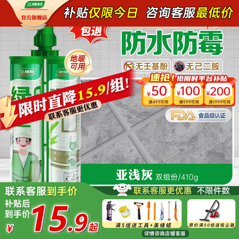 三棵树漆（SKSHU） 三棵树美缝剂 双组份美缝剂瓷砖地砖防水美瓷胶勾缝填缝十大品牌 亚浅灰【防霉耐黄变】 410g