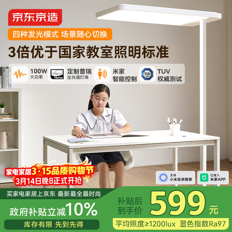 京东京造长颈鹿Lite立式护眼台灯学习灯LED普瑞全光谱大路灯