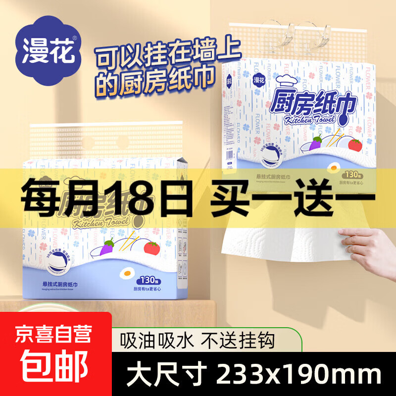 【食品级】漫花厨房纸巾厨房抽纸壁挂式厨房用纸吸水吸油纸 2层 260张*1提