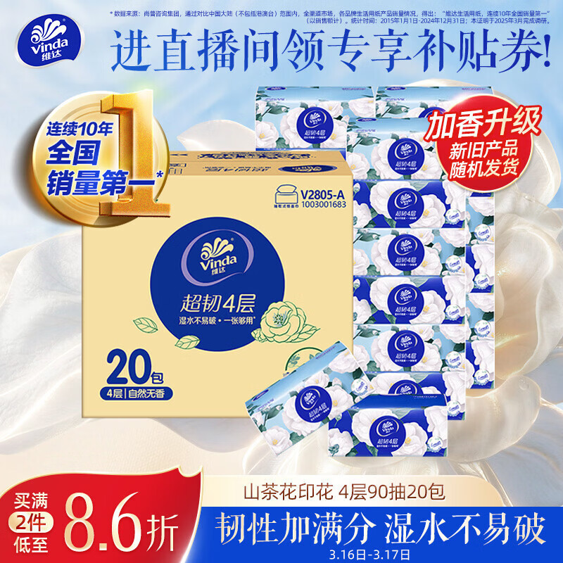 Vinda/ά�� ����ɽ�軨90�� 4��S�� ��ֽ 20�� 32.18Ԫ