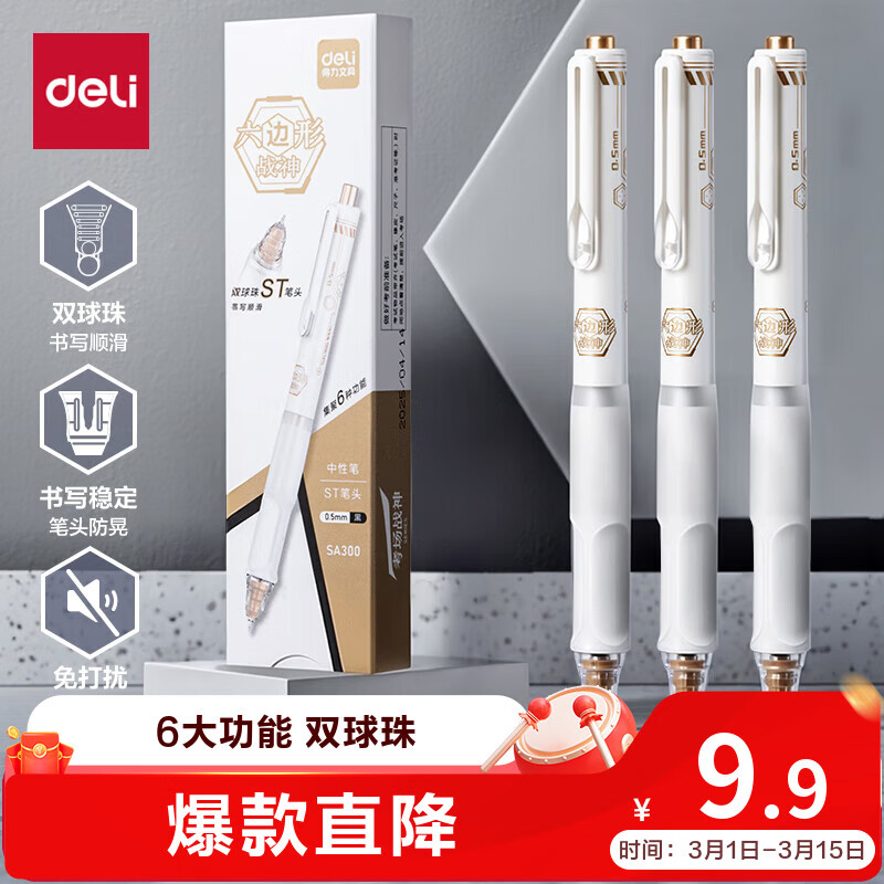 得力（deli）六边形战神按动中性笔 0.5mm双球珠ST头消音学生考试中性笔刷题笔 备考考试专用黑色3支/盒 SA300