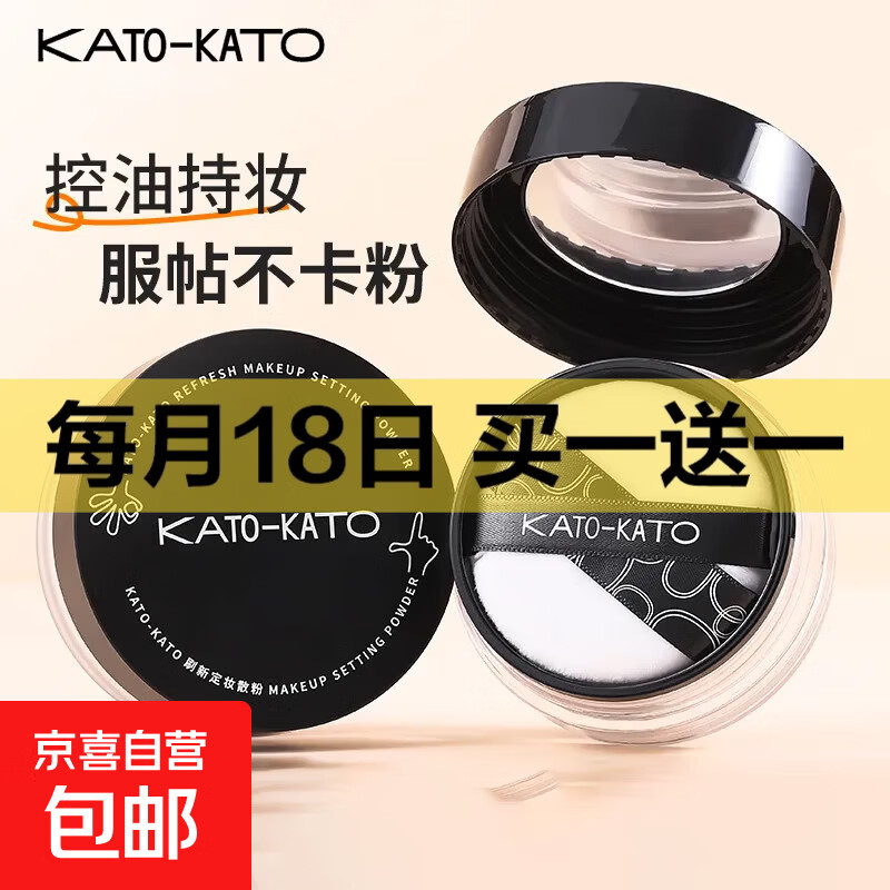 KATO定妆散粉持久不卡粉不脱妆控油轻薄自然磨皮蜜粉生日礼物6.5g 透明色