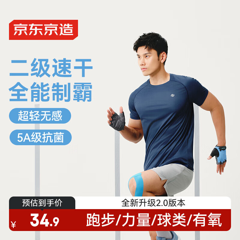 京东京造【100 超轻速干】运动t恤春夏户外跑步健身短袖男 丹宁蓝2.0 XL