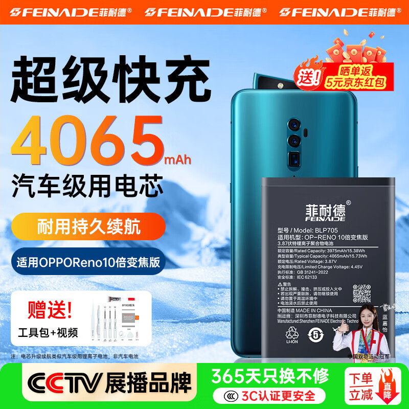 菲耐德 oppo r17手机电池OPPO R系列reno6/5/pro换电池大容量更换升级五代IC电芯不虚标无惧短路 BLP705丨OPPO Reno10倍变焦版电池