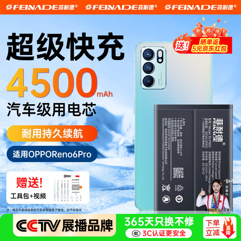 菲耐德 oppo r17手机电池OPPO R系列reno6/5/pro换电池大容量更换升级五代IC电芯不虚标无惧短路 BLP855丨OPPO Reno 6Pro/8电池