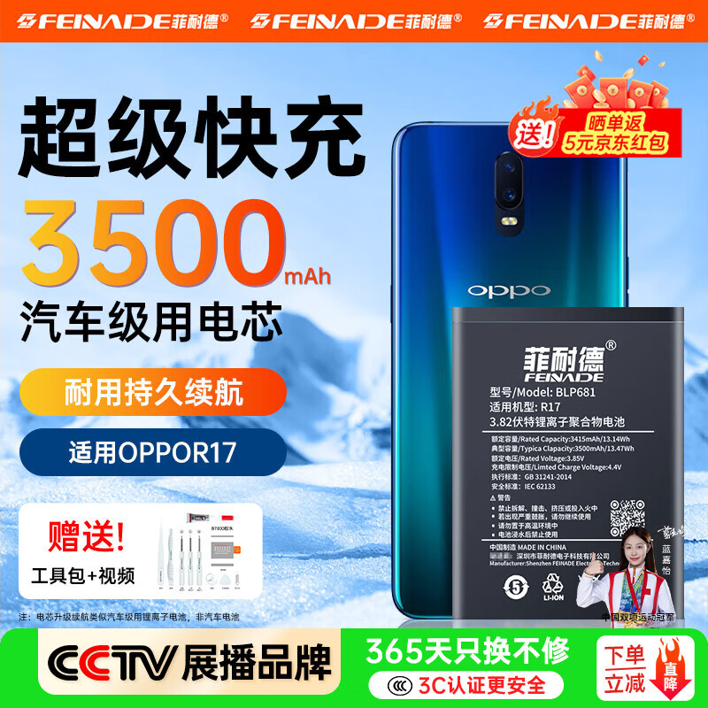 菲耐德 oppo r17手机电池OPPO R系列reno6/5/pro换电池大容量更换升级五代IC电芯不虚标无惧短路 BLP681丨OPPO R17/R17t电池