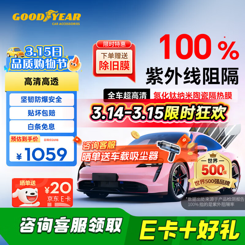 固特异（Goodyear）汽车贴膜 琥珀70系列 埃安UT汽车玻璃膜汽车膜全车膜防晒隔热车窗膜贴膜全车膜