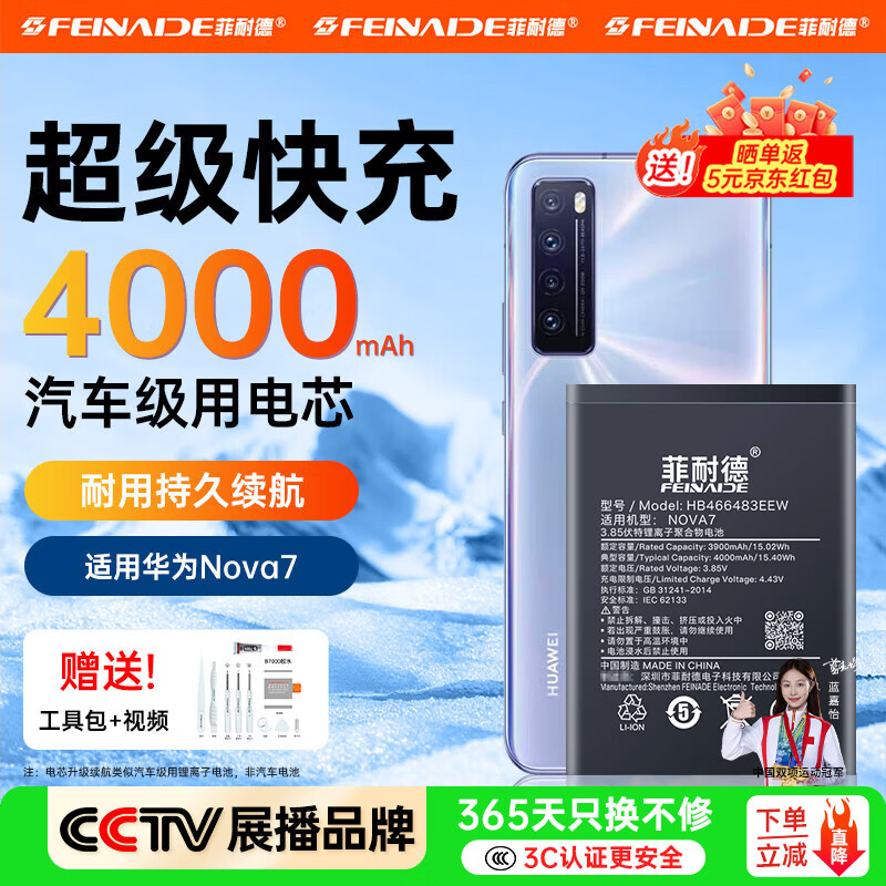 菲耐德 适用于华为系列电池手机大容量华为手机电池电板更换新mate/Nove/畅享系列 适用华为Nova7电池 【3C认证丨全套工具丨安装视频】