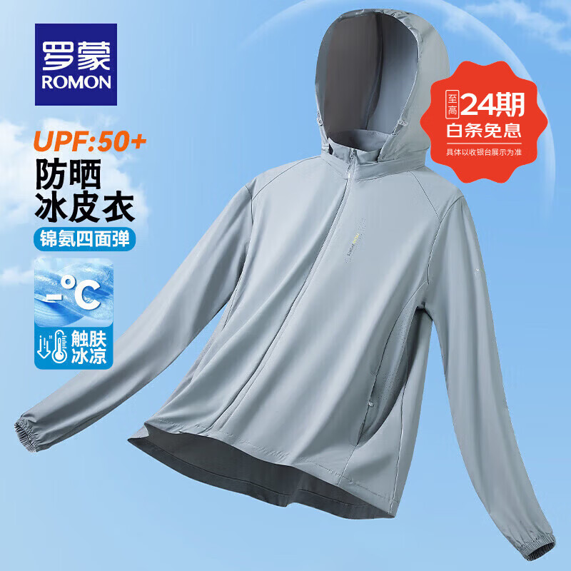 罗蒙防晒衣5折到手99元起