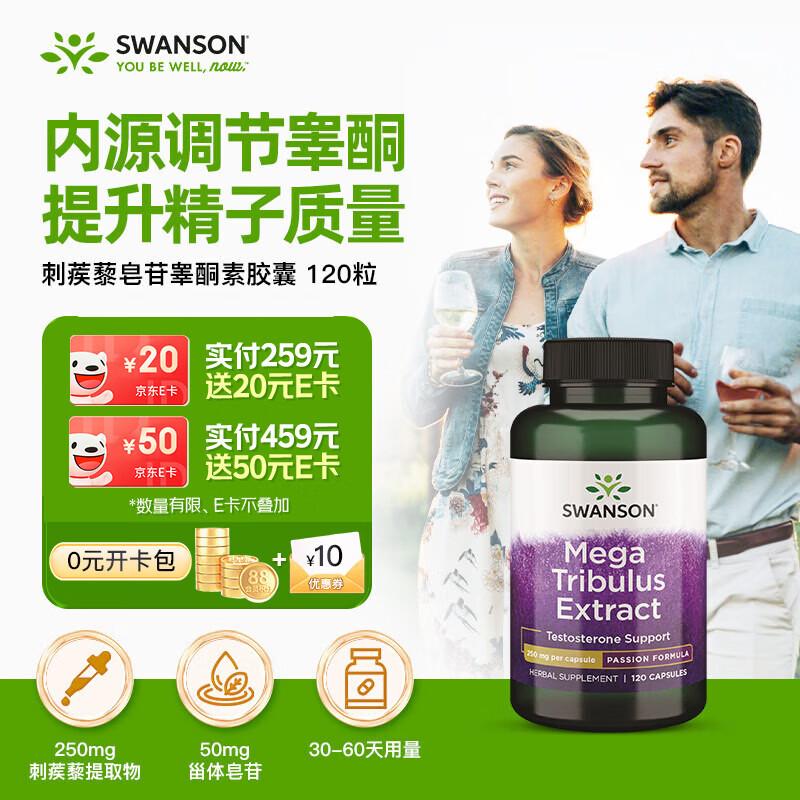 斯旺森（SWANSON）刺蒺藜皂苷促睾丸素补肾250mg120粒提升性欲睾酮素增肌提耐力生精