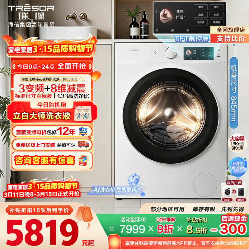 ���ţ�Hisense�����޻���E8Q-2 ȫ��Ͳϴ�»� 4��1�ȱ�ϴ���ˮ����������� ����0��ϴWH130E8Q-2 ������Ӫ 5054.71Ԫ