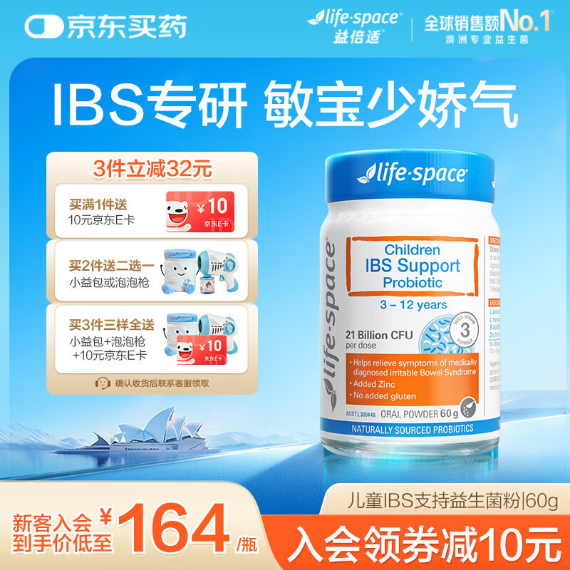 Life Space益倍适益生菌儿童IBS调理脾胃消积食肠胃益生菌益生元肚轻松