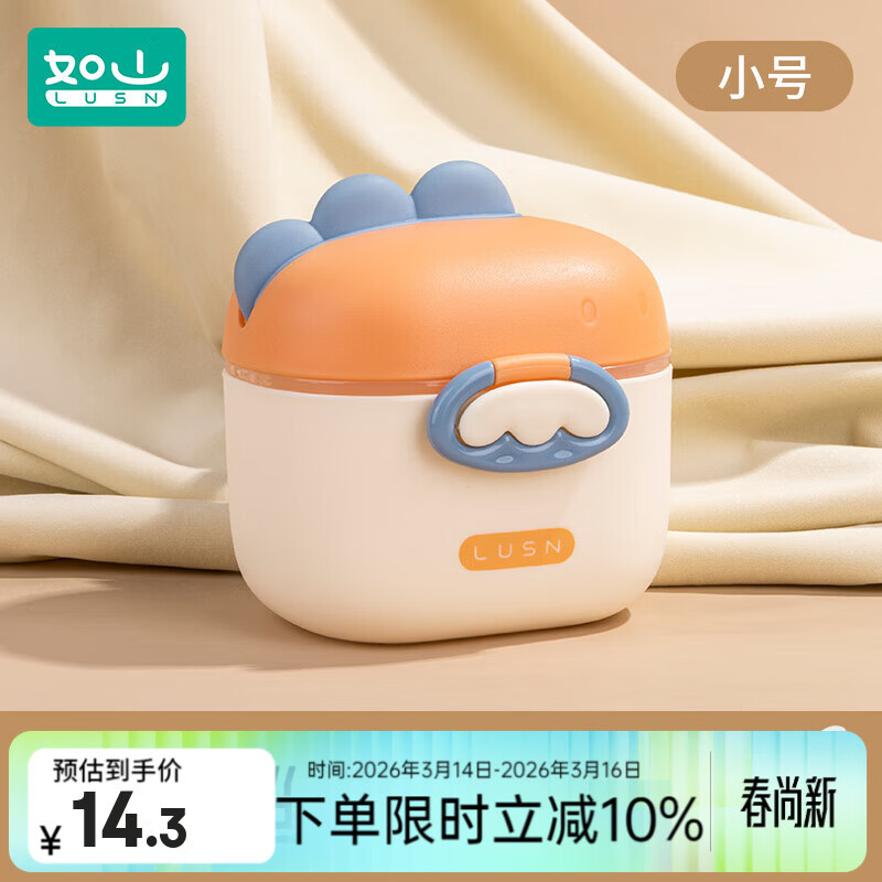 如山婴儿奶粉盒便携式外出辅食米粉盒子密封罐防潮储存罐分格分装