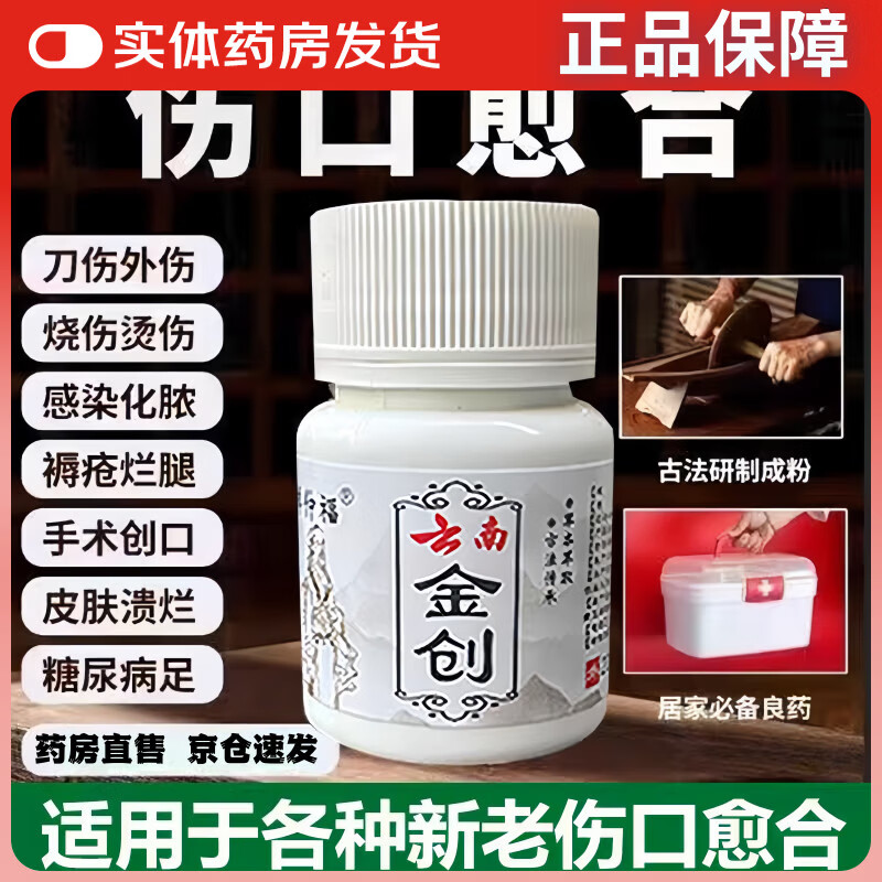 祥仲福云南金创粉消炎粉感染化脓外伤伤口快速愈合结痂止血粉正品 8瓶-伤口快速愈合药正品