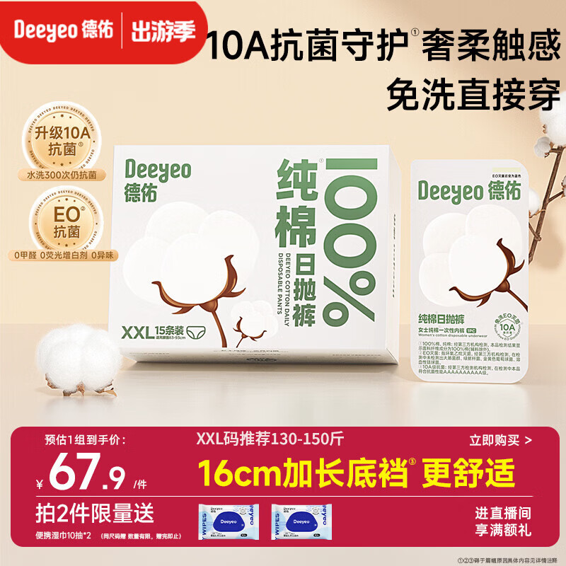 德佑一次性内裤女孕产妇出差生理期纯棉内裤10A抑菌XXL码15条